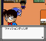 Meitantei Conan - Karakuri Jiin Satsujin Jiken (Japan) In game screenshot